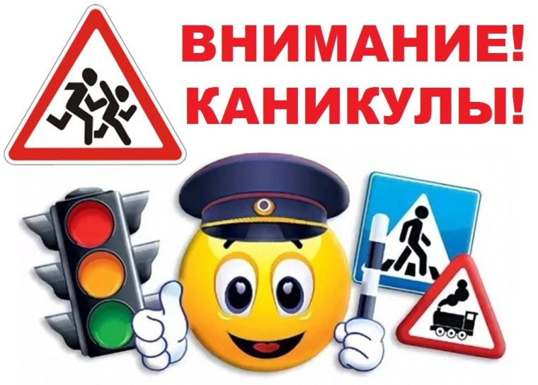 Региональные профилактические мероприятия "Внимание,летние каникулы!".