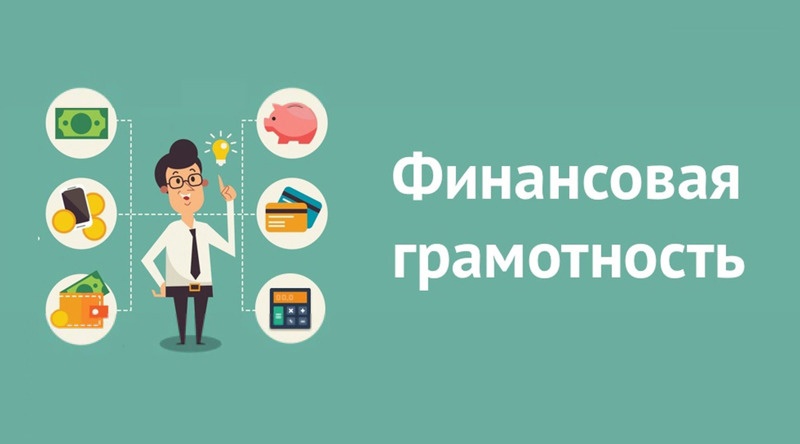 IX Всероссийская Неделя финансовой грамотности для детей и молодежи..