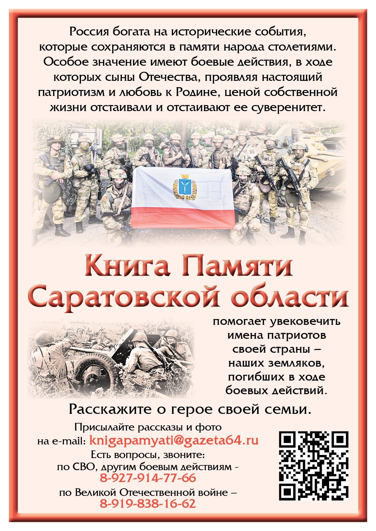 Книга Памяти Саратовской области о погибших участниках специальной военной операции.