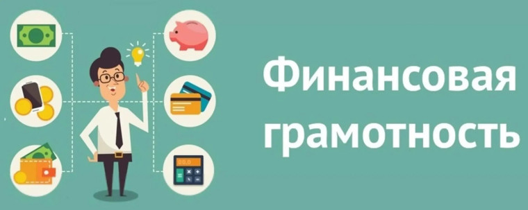 Памятка "Финансовая грамотность и безопасность".